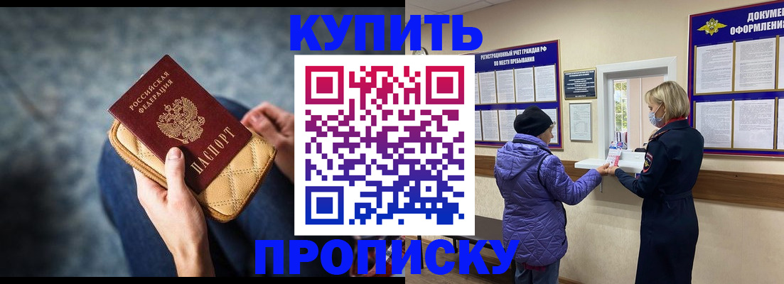 прописка законно в Губкинском