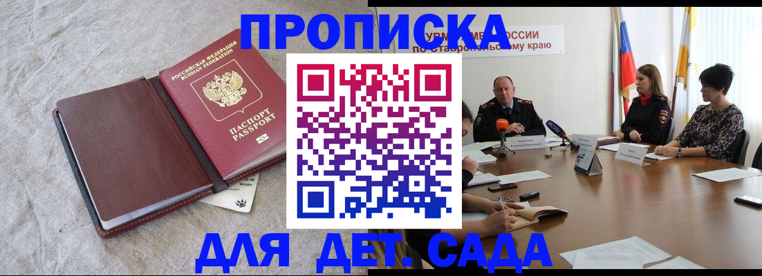 прописка ребенка в Губкинском